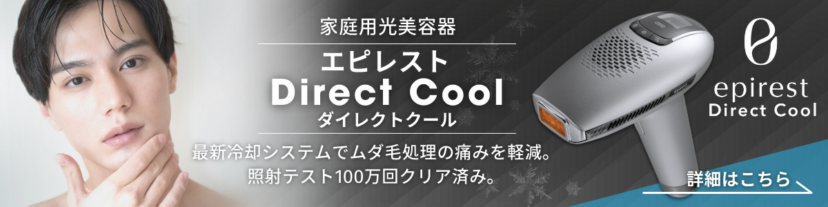 エピレスト Direct Cool