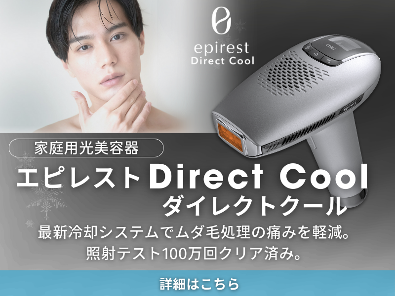 エピレスト Direct Cool